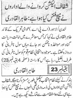 تحریک منہاج القرآن Pakistan Awami Tehreek  Print Media Coverage پرنٹ میڈیا کوریج Daily Duniya Page-3