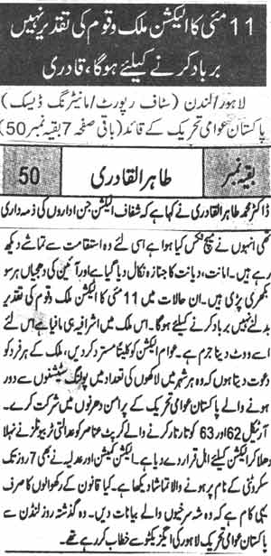 Pakistan Awami Tehreek Print Media CoverageDaily Mashraq Back Page