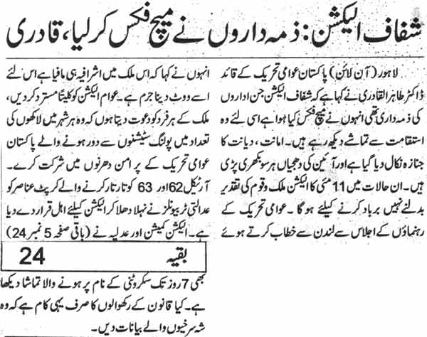 Minhaj-ul-Quran  Print Media CoverageDaily Waqat Back Page