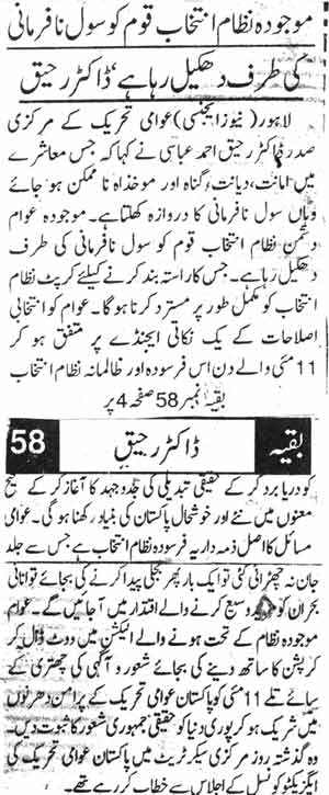 Pakistan Awami Tehreek Print Media CoverageDaily Din Page-2
