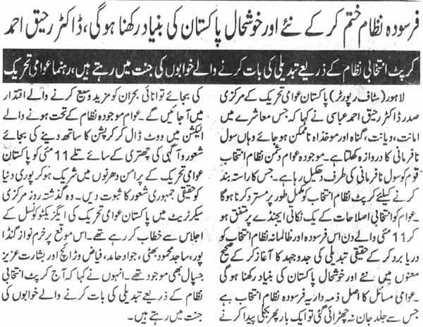 Pakistan Awami Tehreek Print Media CoverageDaily Mashraq Pag-2