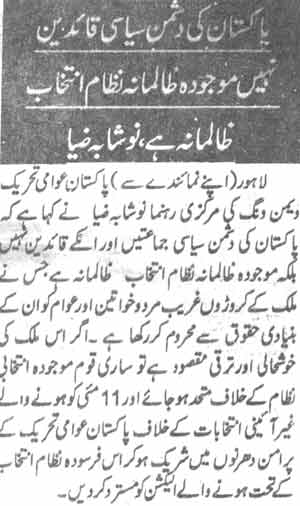 Pakistan Awami Tehreek Print Media CoverageDaily Jinnah Page-6