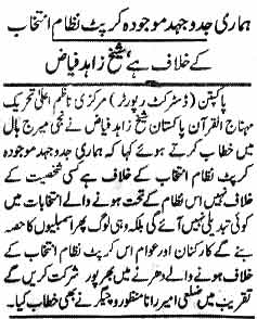 تحریک منہاج القرآن Pakistan Awami Tehreek  Print Media Coverage پرنٹ میڈیا کوریج Daily BBC