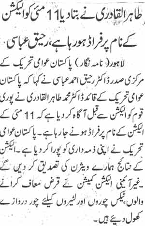 Pakistan Awami Tehreek Print Media CoverageDaily Jehan-e-Pakistan Page-2