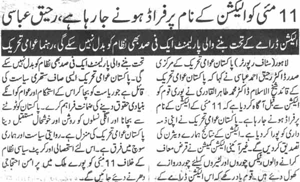 تحریک منہاج القرآن Pakistan Awami Tehreek  Print Media Coverage پرنٹ میڈیا کوریج Daily Mashraq P-2