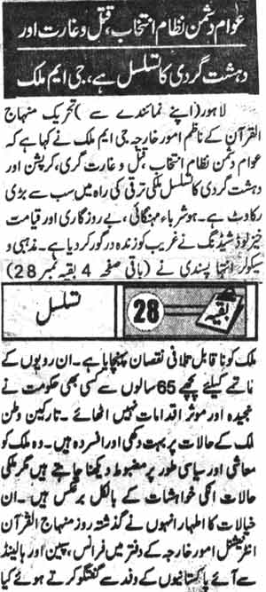 Minhaj-ul-Quran  Print Media CoverageDialy Jinnah Page-3