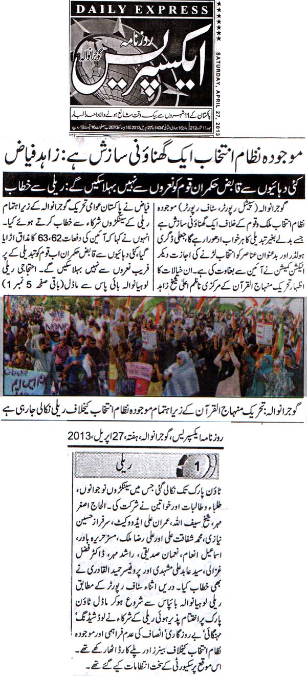 تحریک منہاج القرآن Pakistan Awami Tehreek  Print Media Coverage پرنٹ میڈیا کوریج Daily Express Gujranwala