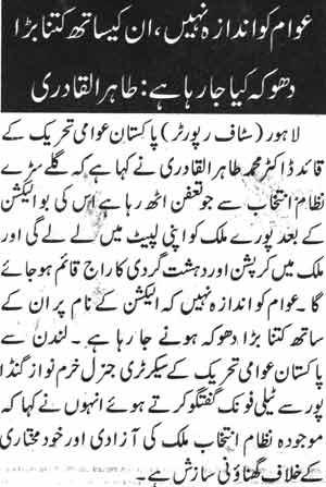 Minhaj-ul-Quran  Print Media CoverageDaily Dunya Page-2