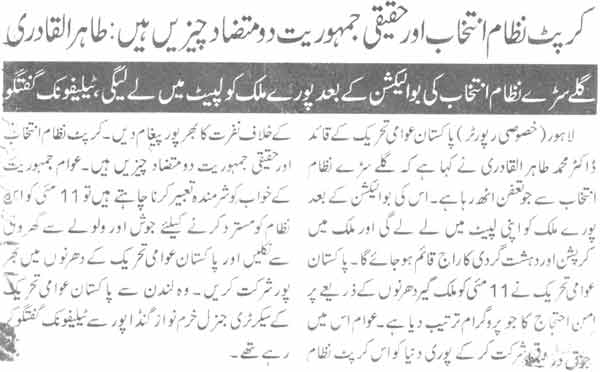 تحریک منہاج القرآن Pakistan Awami Tehreek  Print Media Coverage پرنٹ میڈیا کوریج Daily Jang Page-22