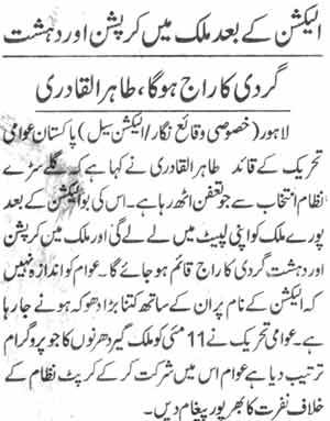 تحریک منہاج القرآن Pakistan Awami Tehreek  Print Media Coverage پرنٹ میڈیا کوریج Daily Nai Baat Page-3