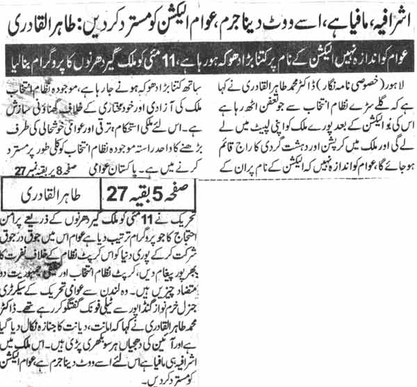 تحریک منہاج القرآن Pakistan Awami Tehreek  Print Media Coverage پرنٹ میڈیا کوریج Nawai Waqat Page-5