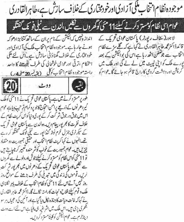 Pakistan Awami Tehreek Print Media CoverageDaily Pakistan Page-6