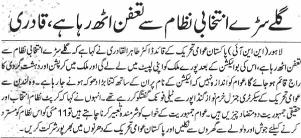 تحریک منہاج القرآن Pakistan Awami Tehreek  Print Media Coverage پرنٹ میڈیا کوریج Daily Waqat Back Page
