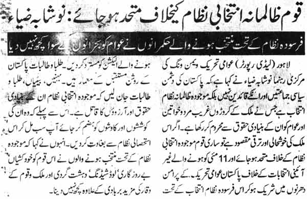 Pakistan Awami Tehreek Print Media CoverageDaily Nawa-i-waqat Page-19