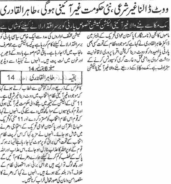 Pakistan Awami Tehreek Print Media CoverageDaily Awaz Back Page