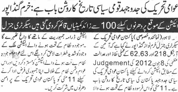 تحریک منہاج القرآن Pakistan Awami Tehreek  Print Media Coverage پرنٹ میڈیا کوریج Daily Ausaf Page-7