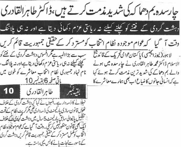 تحریک منہاج القرآن Pakistan Awami Tehreek  Print Media Coverage پرنٹ میڈیا کوریج Daily Ausaf Page-3