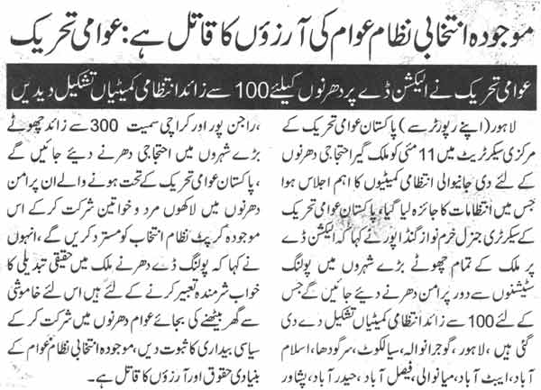 Minhaj-ul-Quran  Print Media CoverageDaily Duniya P-2