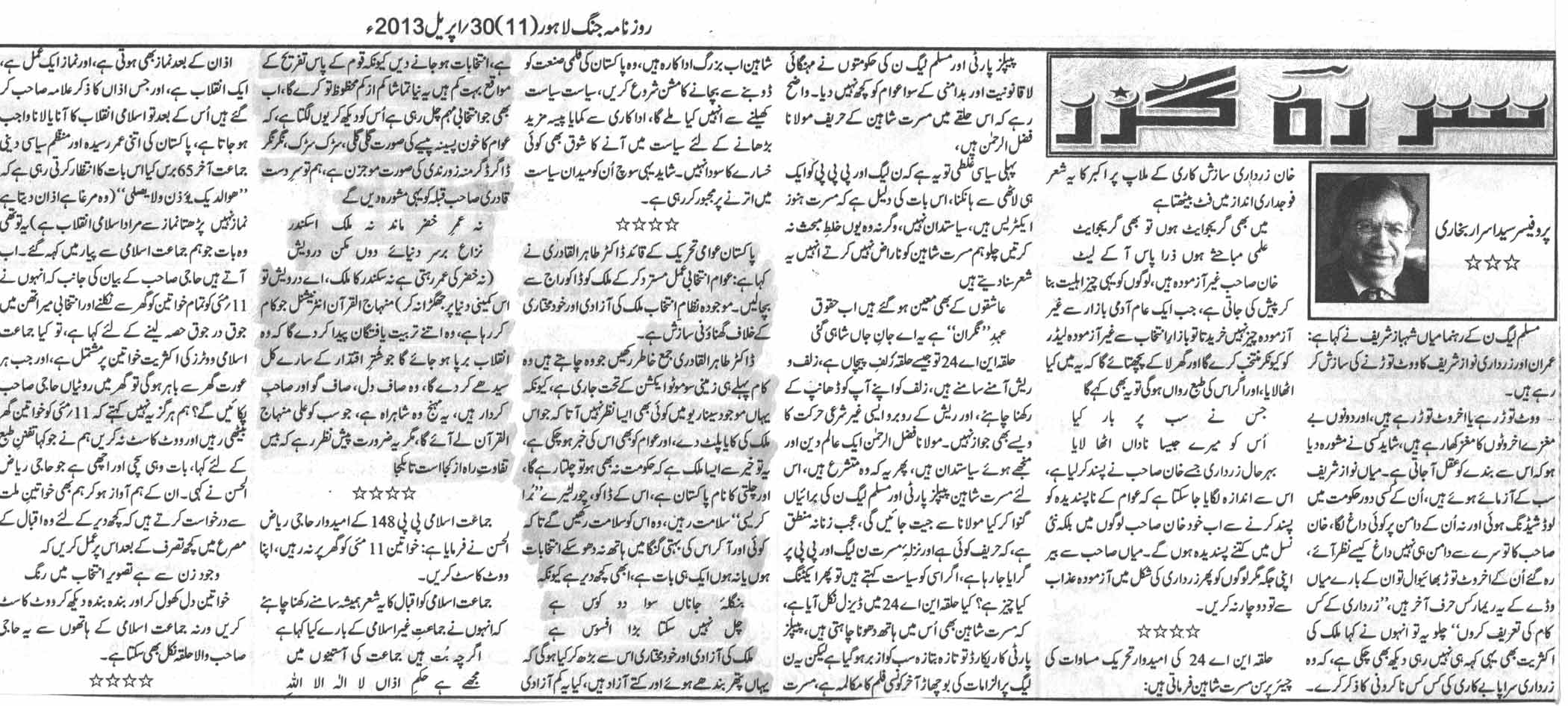 تحریک منہاج القرآن Minhaj-ul-Quran  Print Media Coverage پرنٹ میڈیا کوریج Daily Jang 