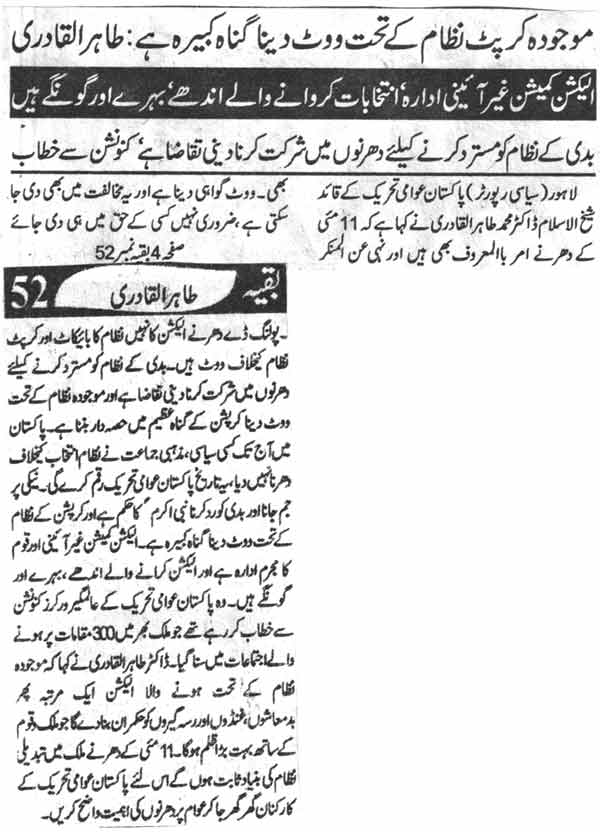Pakistan Awami Tehreek Print Media CoverageDaily Al Sharaq Back Page