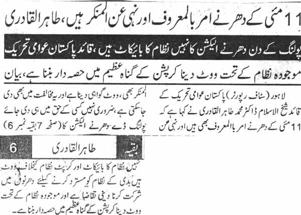 Pakistan Awami Tehreek Print Media CoverageDaily Nai Bool Page-2