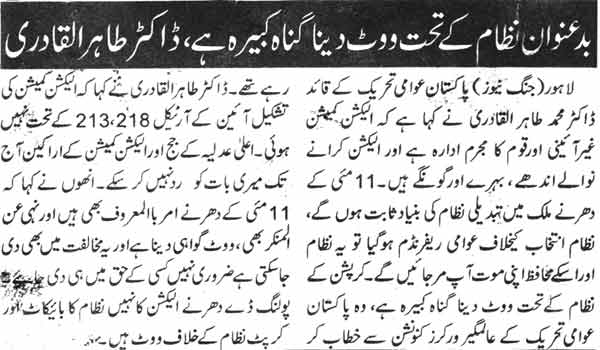 تحریک منہاج القرآن Pakistan Awami Tehreek  Print Media Coverage پرنٹ میڈیا کوریج Daily Jang Page-18