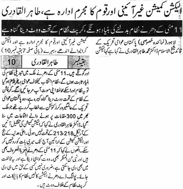 Pakistan Awami Tehreek Print Media CoverageDaily Mashraq Page-1