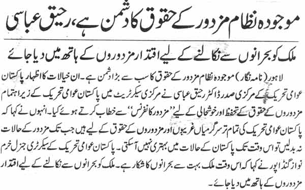 تحریک منہاج القرآن Pakistan Awami Tehreek  Print Media Coverage پرنٹ میڈیا کوریج Daily Jehan pakistan Page-2