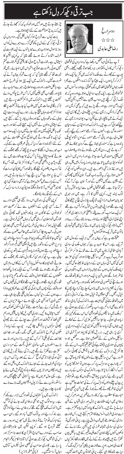 تحریک منہاج القرآن Minhaj-ul-Quran  Print Media Coverage پرنٹ میڈیا کوریج Daily Jang - Raza Ali Abidi