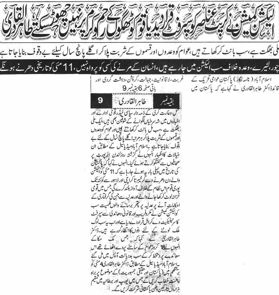 تحریک منہاج القرآن Pakistan Awami Tehreek  Print Media Coverage پرنٹ میڈیا کوریج Daily Ausaf Page-8