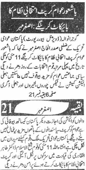 Pakistan Awami Tehreek Print Media CoverageDaily Al Sharaq Page-8