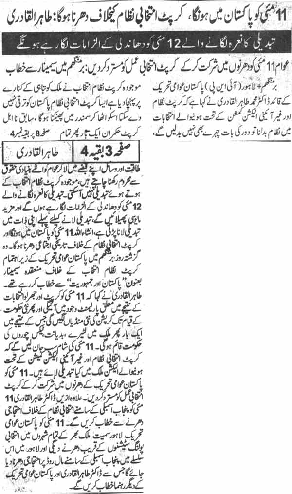 Minhaj-ul-Quran  Print Media Coverage Daily Nawa-i-Waqat Page-3