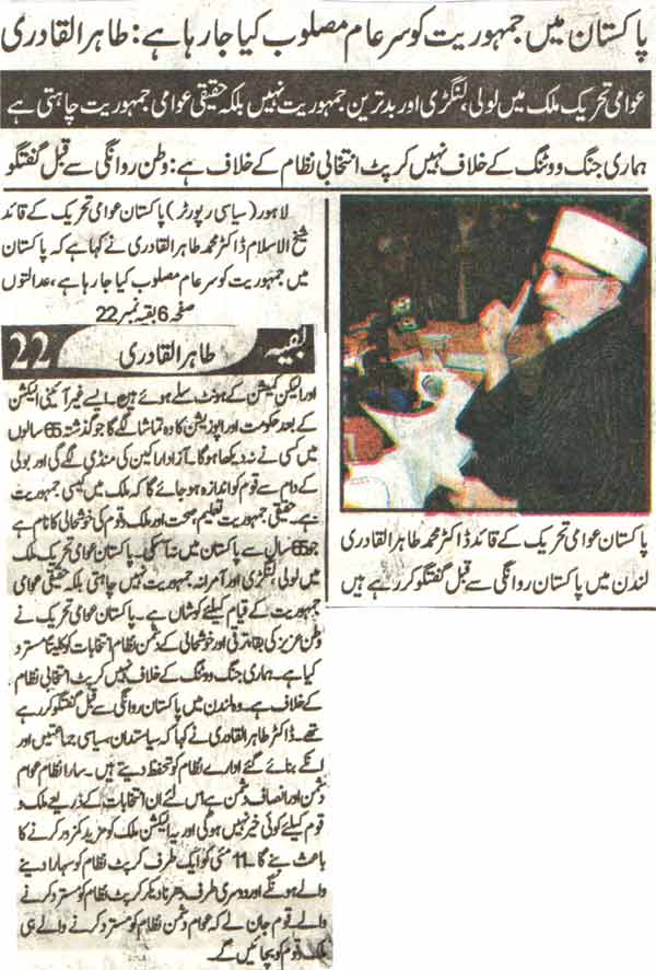 Minhaj-ul-Quran  Print Media Coverage Daily Al Sharaq Page-1