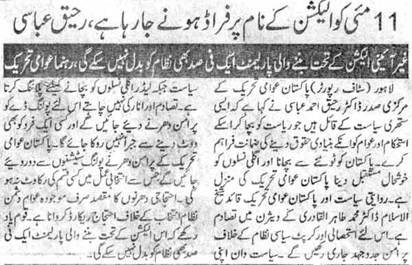 Minhaj-ul-Quran  Print Media CoverageDaily Mashraq Back Page