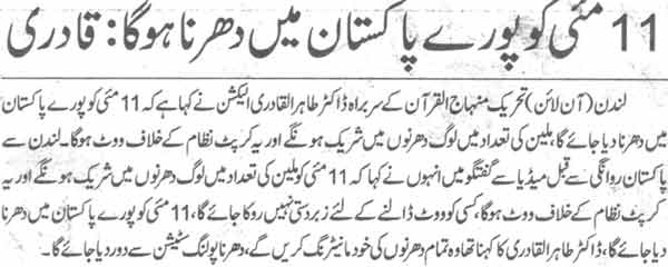 Pakistan Awami Tehreek Print Media CoverageDaily Waqat Back Page