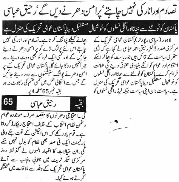 Pakistan Awami Tehreek Print Media CoverageDaily Din Page-2