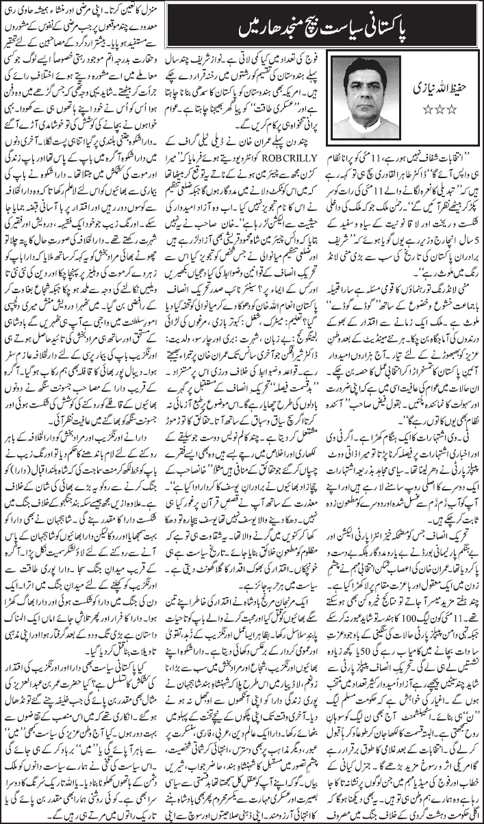 Pakistan Awami Tehreek Print Media CoverageDaily Jang - Hafeez Ullah Niazi