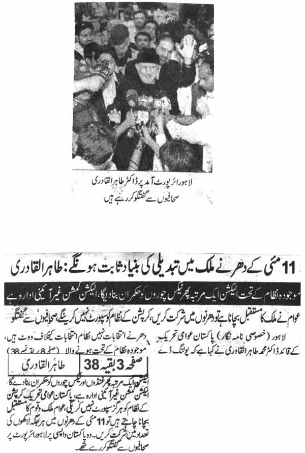 Minhaj-ul-Quran  Print Media Coverage Daily Nawa-i-waqat Page-3