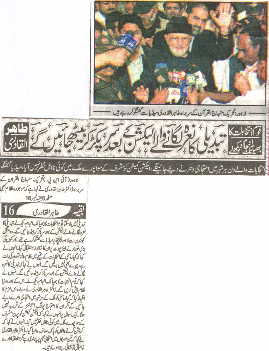 Minhaj-ul-Quran  Print Media Coverage Daily Al Shraq Page-1