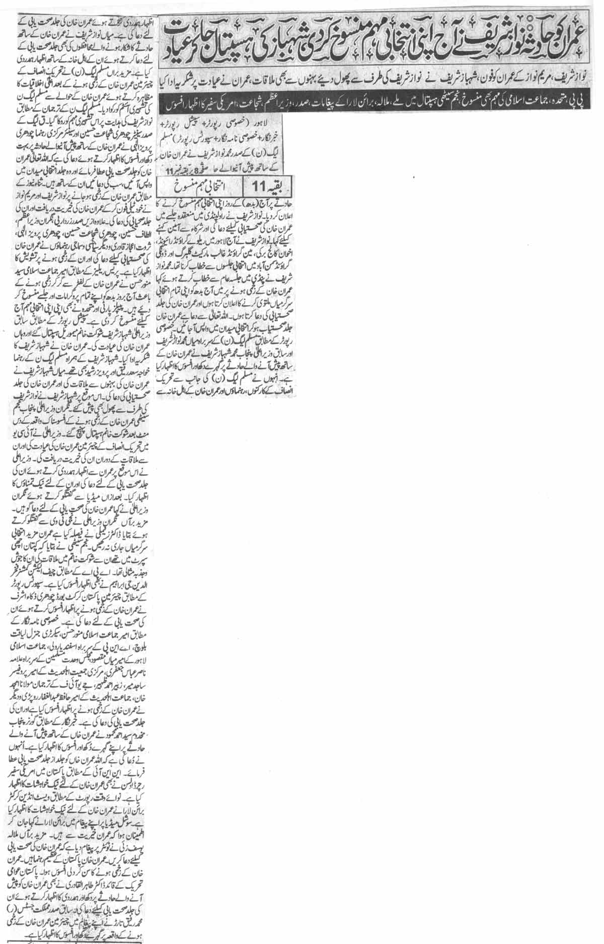 تحریک منہاج القرآن Minhaj-ul-Quran  Print Media Coverage پرنٹ میڈیا کوریج Daily Nawa-i-waqat Page-1