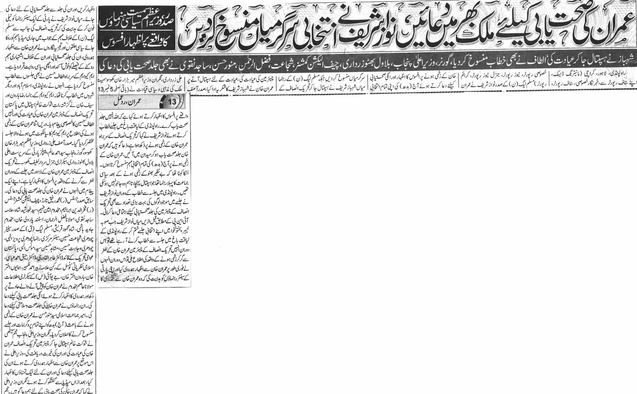 Pakistan Awami Tehreek Print Media CoverageDaily Express Page-1