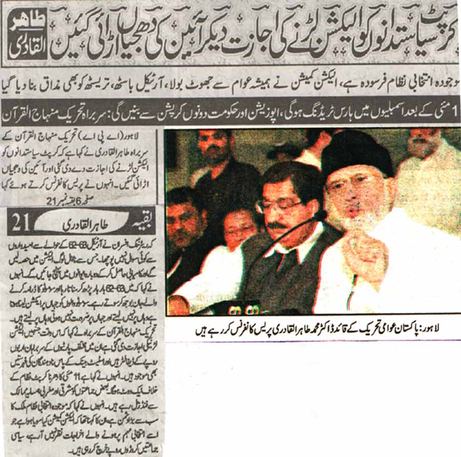تحریک منہاج القرآن Minhaj-ul-Quran  Print Media Coverage پرنٹ میڈیا کوریج Daily Al Sharaq Page-1