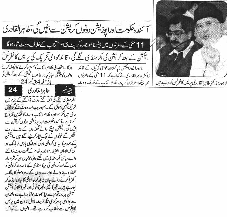 Minhaj-ul-Quran  Print Media CoverageDaily Ausaf Page-3