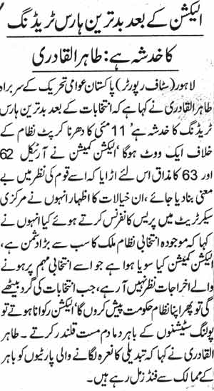 تحریک منہاج القرآن Minhaj-ul-Quran  Print Media Coverage پرنٹ میڈیا کوریج Daily Duniya Page-3