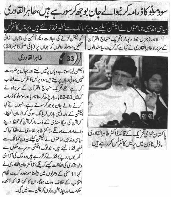 Minhaj-ul-Quran  Print Media Coverage Daily Express Page-3