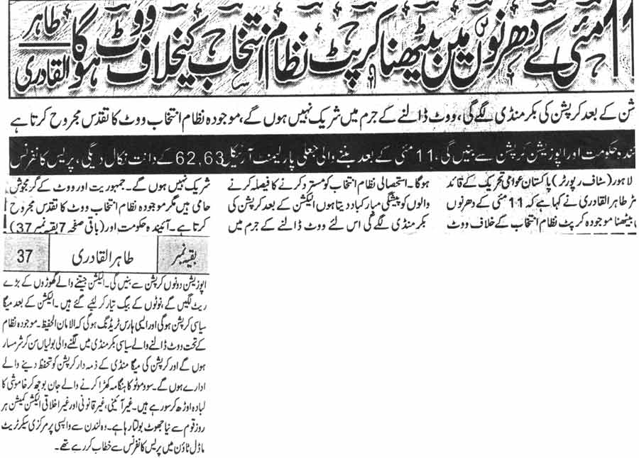 تحریک منہاج القرآن Minhaj-ul-Quran  Print Media Coverage پرنٹ میڈیا کوریج DAily MAshraq Page-8