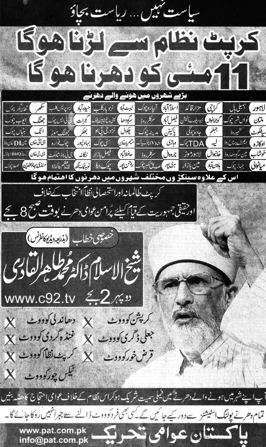 تحریک منہاج القرآن Pakistan Awami Tehreek  Print Media Coverage پرنٹ میڈیا کوریج Daily Jehan -e-Pakisatn