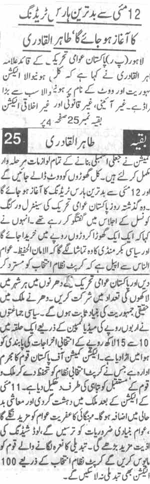 Minhaj-ul-Quran  Print Media Coverage Daily Din Page-2