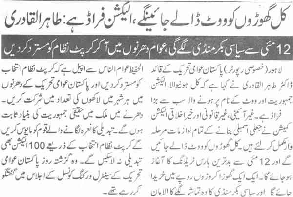 Pakistan Awami Tehreek Print Media CoverageDaily Jang Page-18