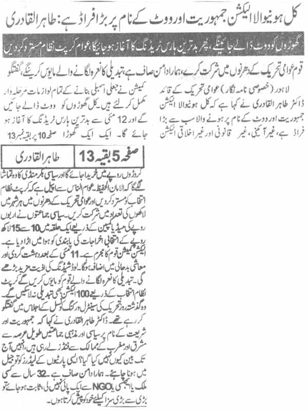تحریک منہاج القرآن Minhaj-ul-Quran  Print Media Coverage پرنٹ میڈیا کوریج Daily Nawai Waqat Page-5